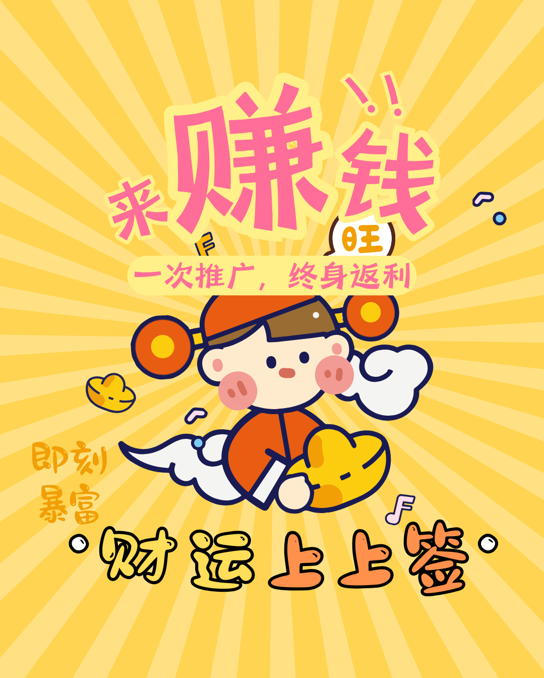 星星云手機特惠活動來啦，推廣賺返利！